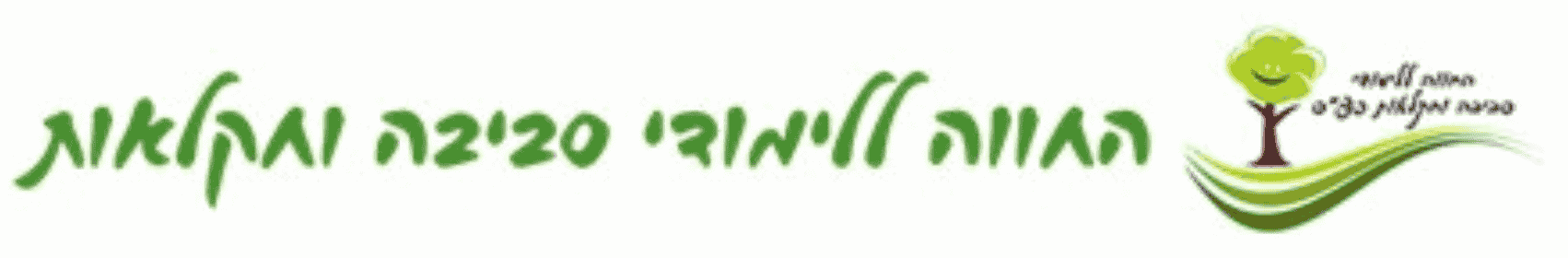 החווה החקלאית כפר סבא – לדף הבית